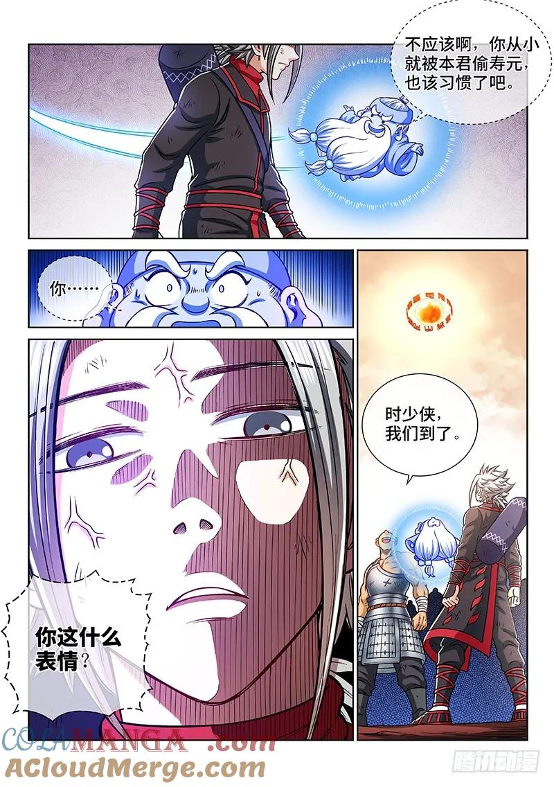 我是大神仙 第218话 ·兵主珠 第7页