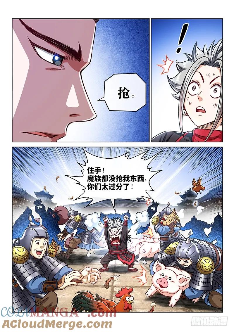 我是大神仙 第218话 ·兵主珠 第19页