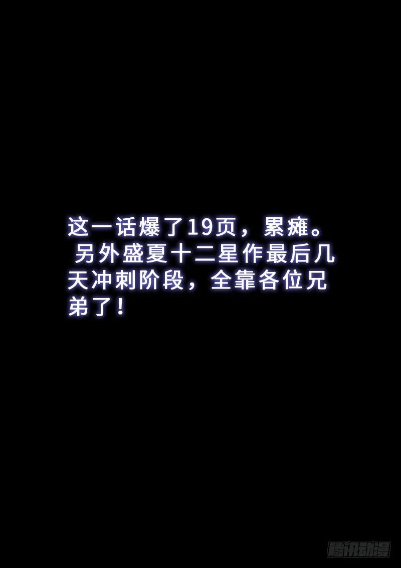 我是大神仙 第218话 ·兵主珠 第20页