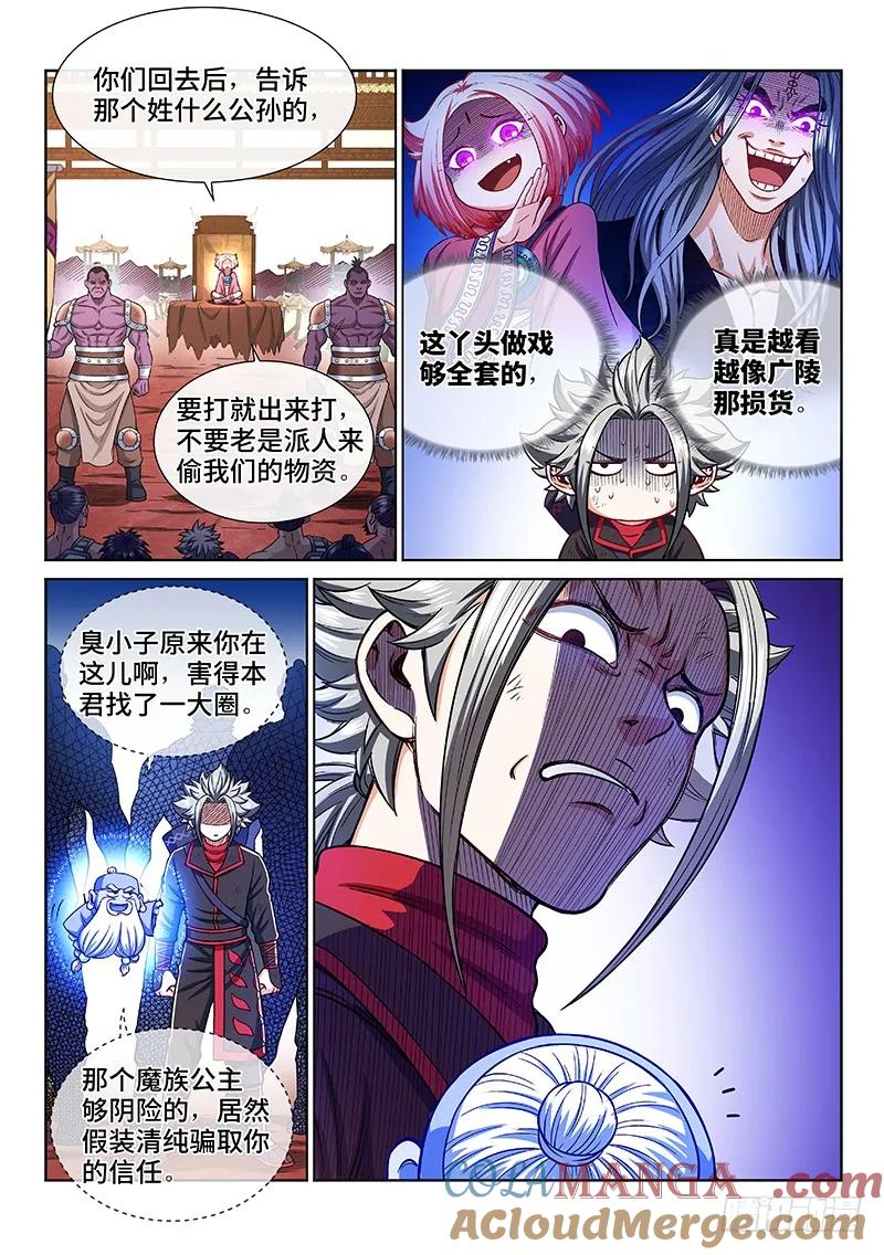 我是大神仙 第218话 ·兵主珠 第5页
