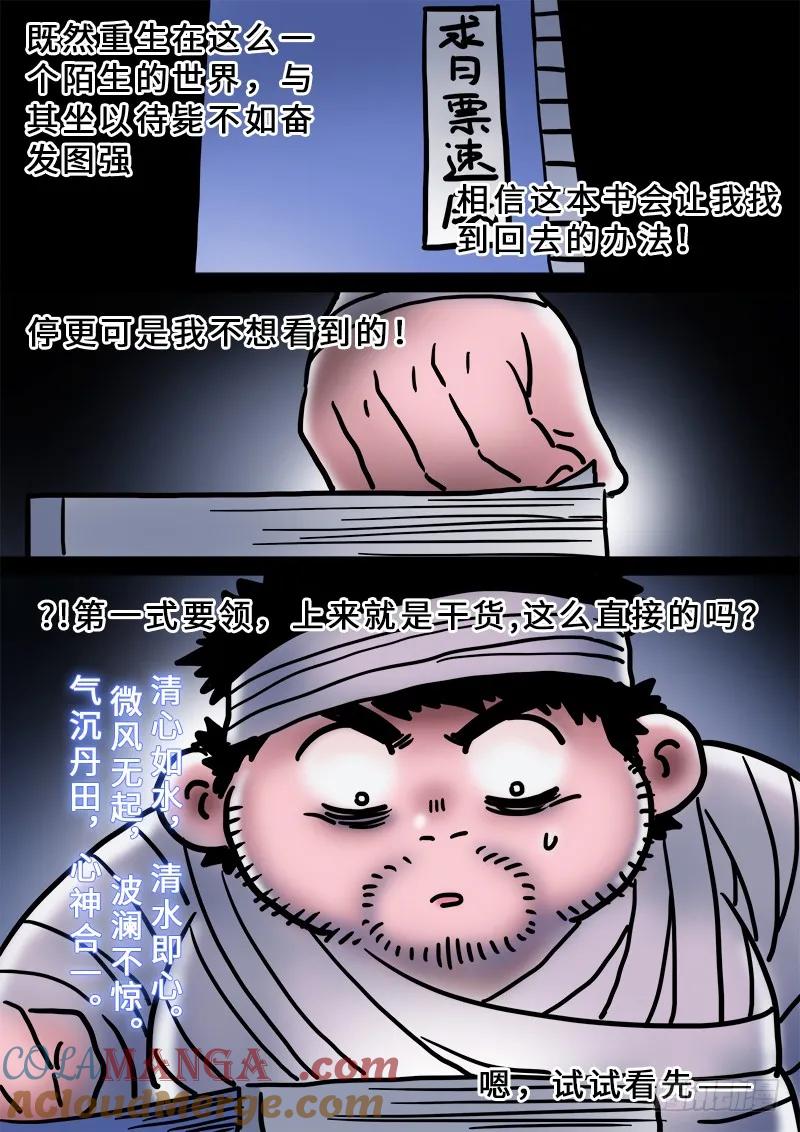 我是大神仙 第218话 ·兵主珠 第21页