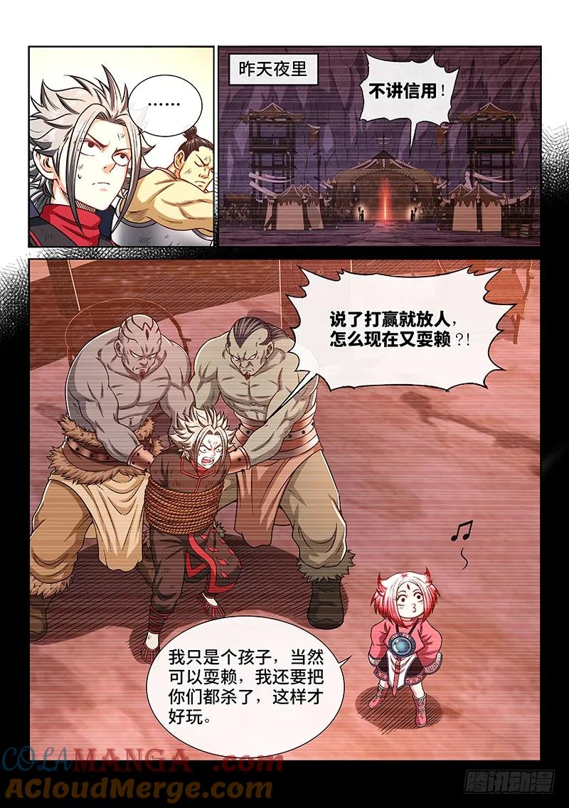 我是大神仙 第218话 ·兵主珠 第3页