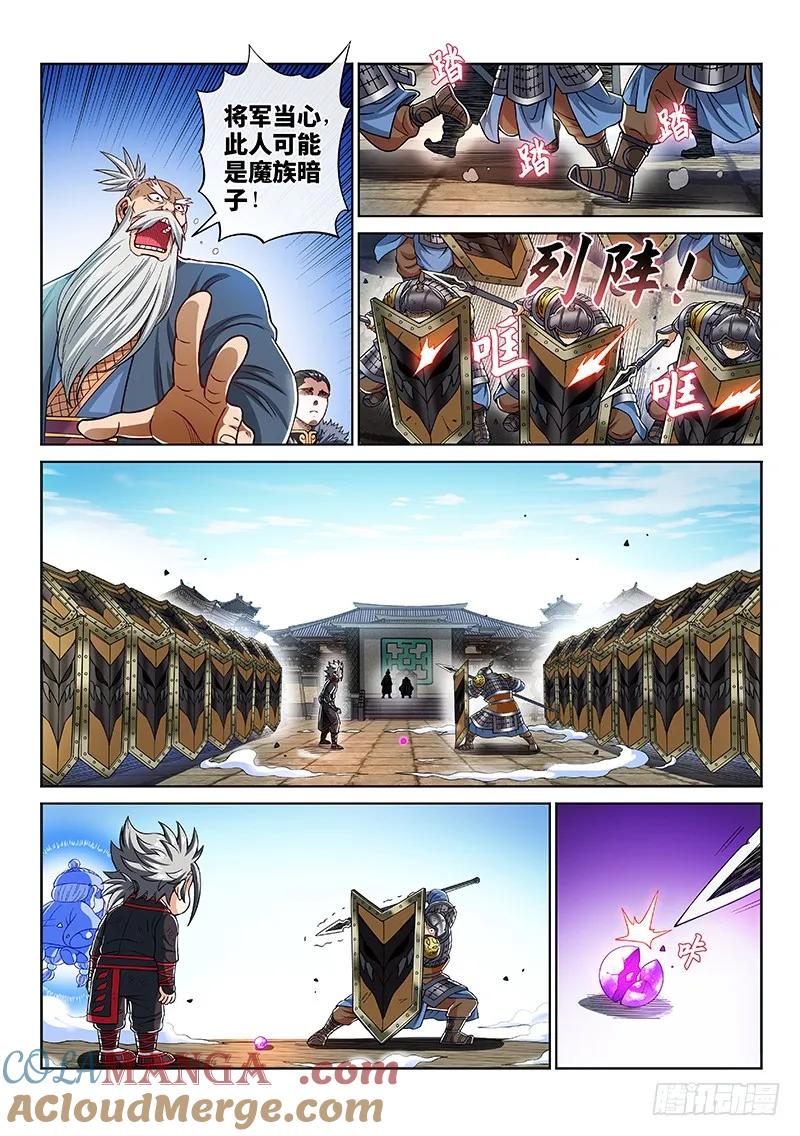 我是大神仙 第218话 ·兵主珠 第17页