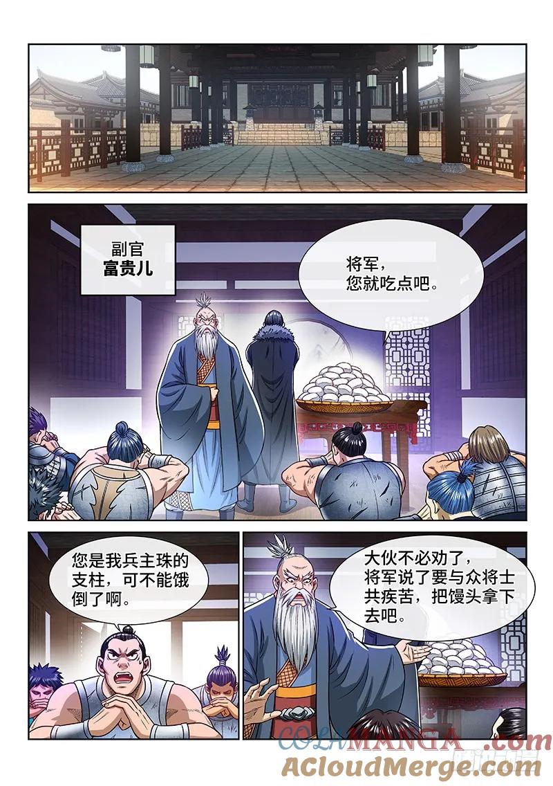 我是大神仙 第218话 ·兵主珠 第13页