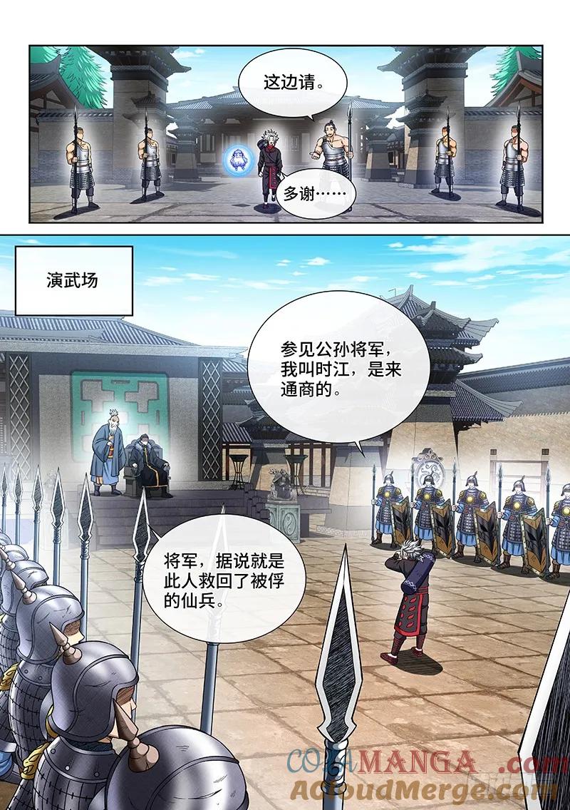 我是大神仙 第218话 ·兵主珠 第15页