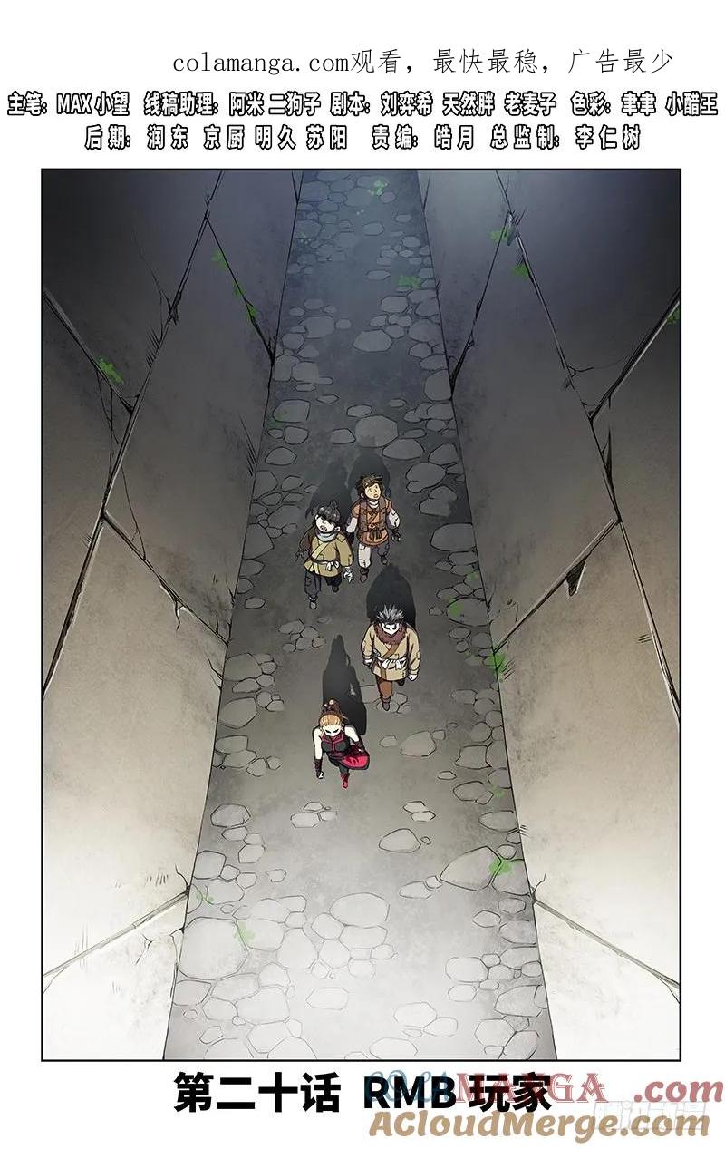我是大神仙 第21话 ·RMB玩家 第1页