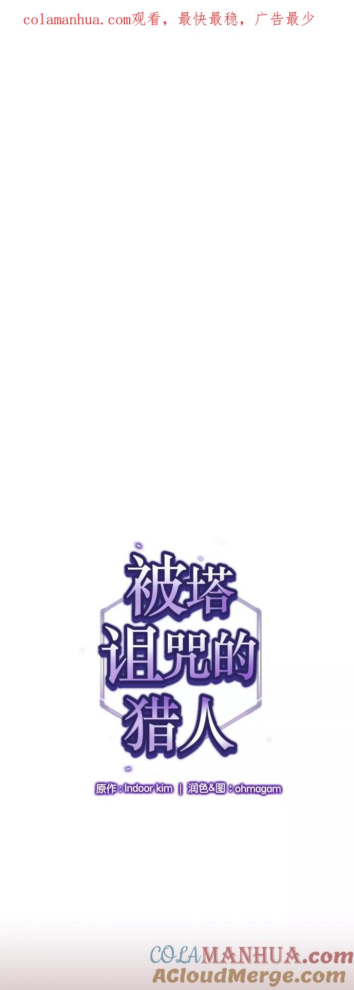《被塔诅咒的猎人》第21话 第1页