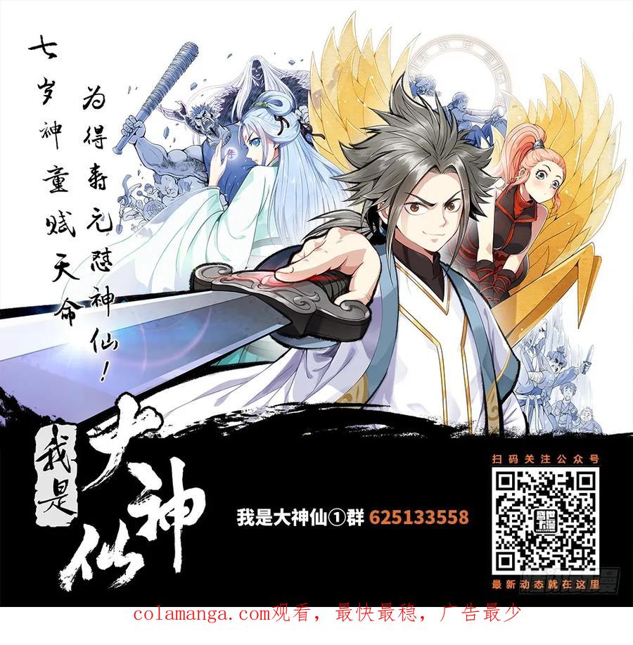 我是大神仙 第21话 ·RMB玩家 第18页