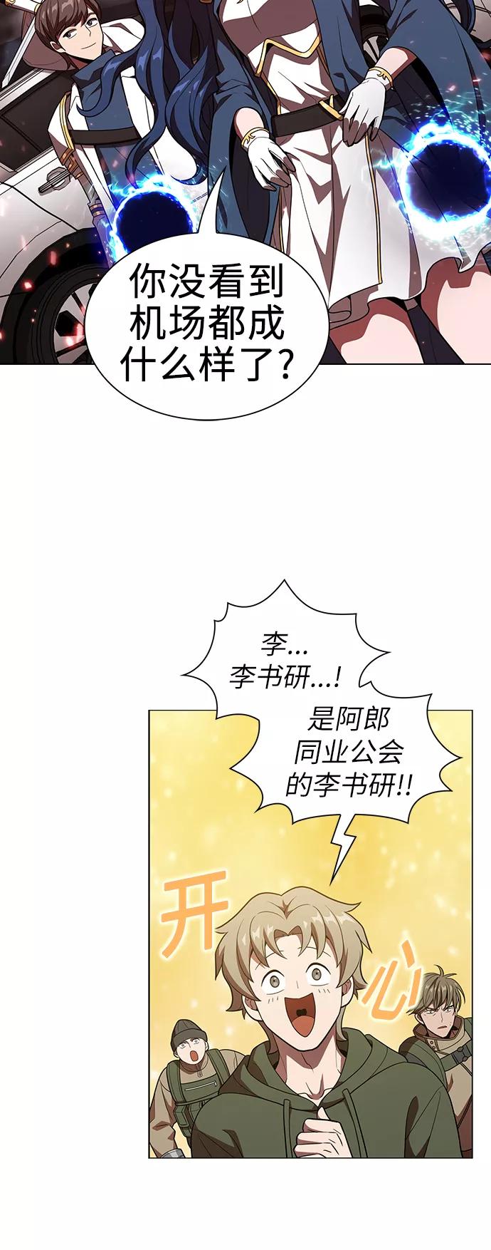 《被塔诅咒的猎人》第21话 第56页