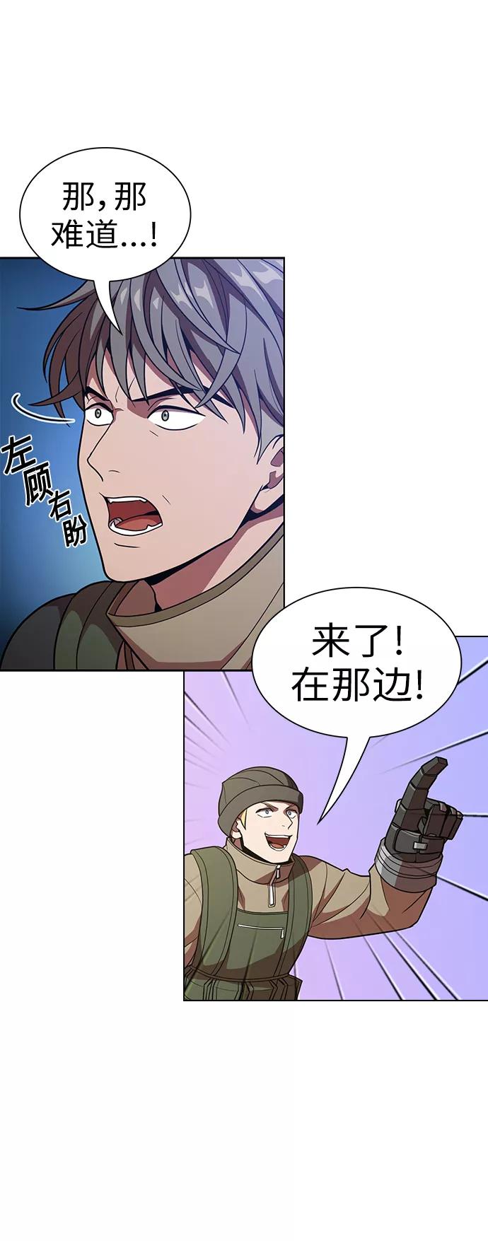 《被塔诅咒的猎人》第21话 第57页