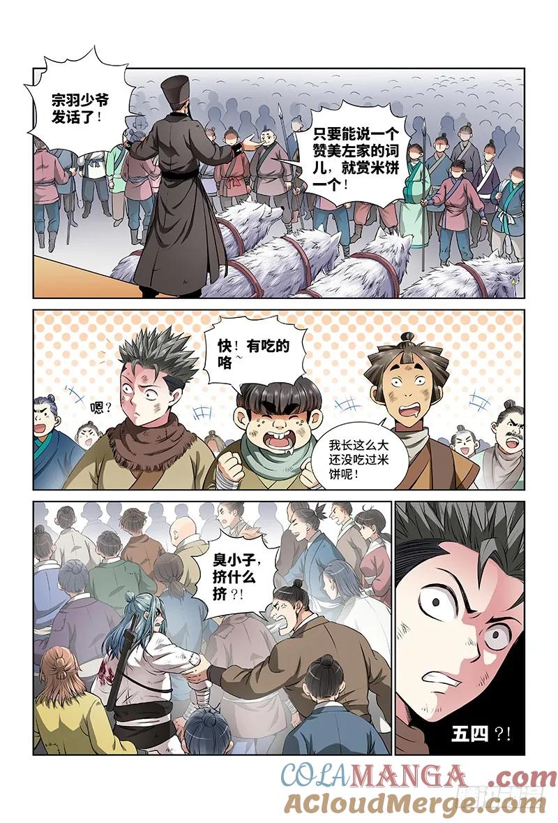 我是大神仙 第21话 ·RMB玩家 第17页