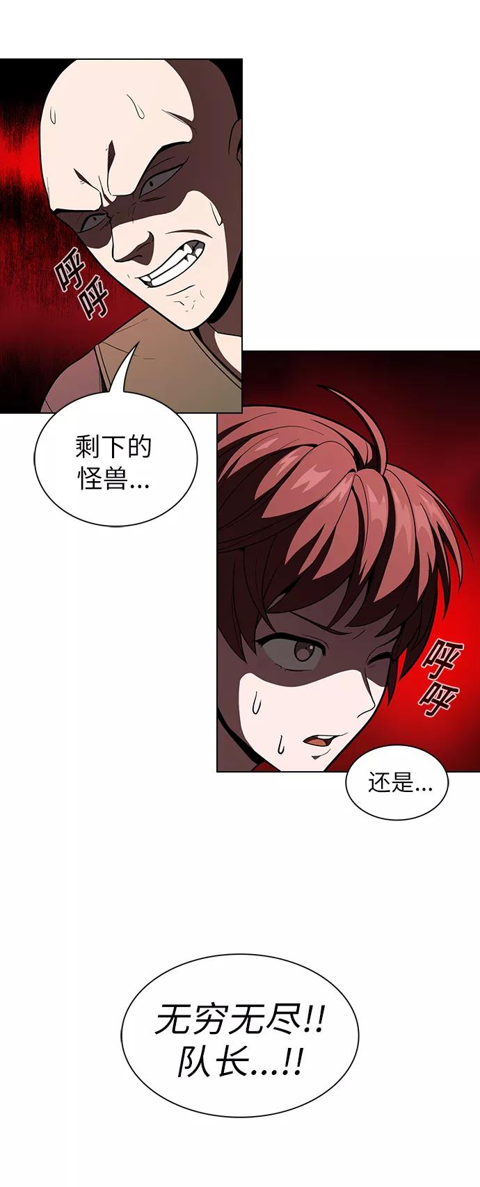 《被塔诅咒的猎人》第21话 第38页