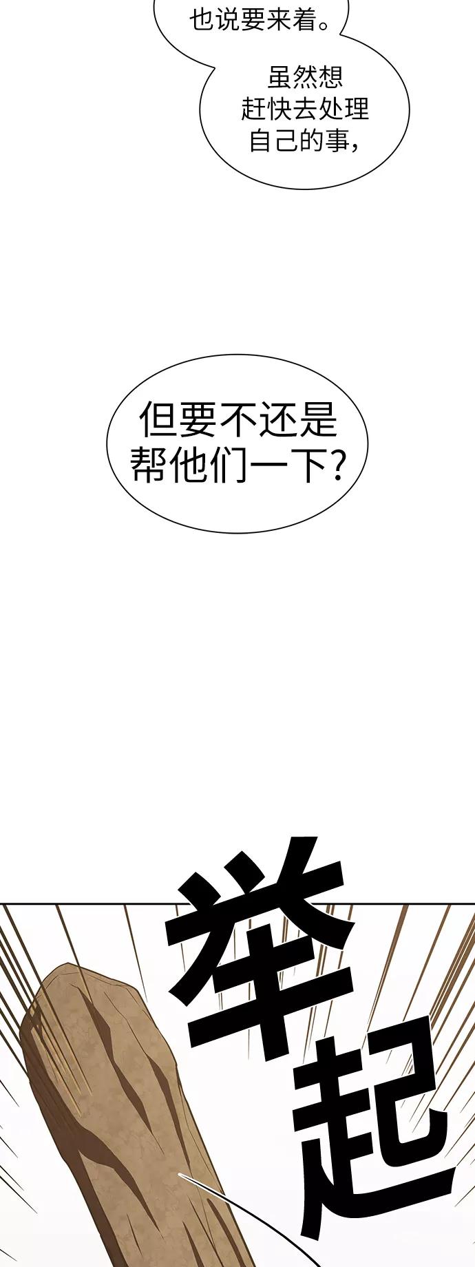 《被塔诅咒的猎人》第21话 第12页