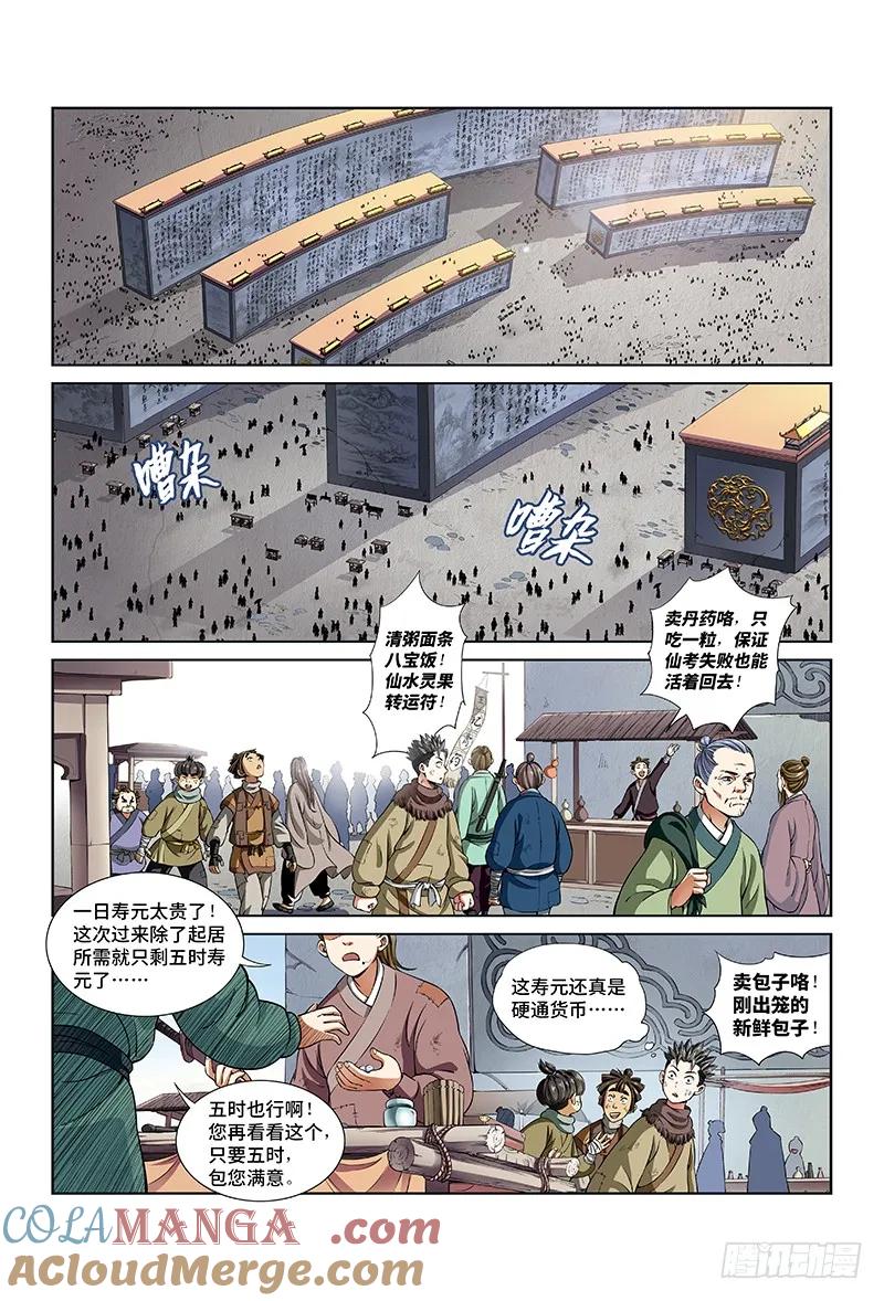 我是大神仙 第21话 ·RMB玩家 第11页