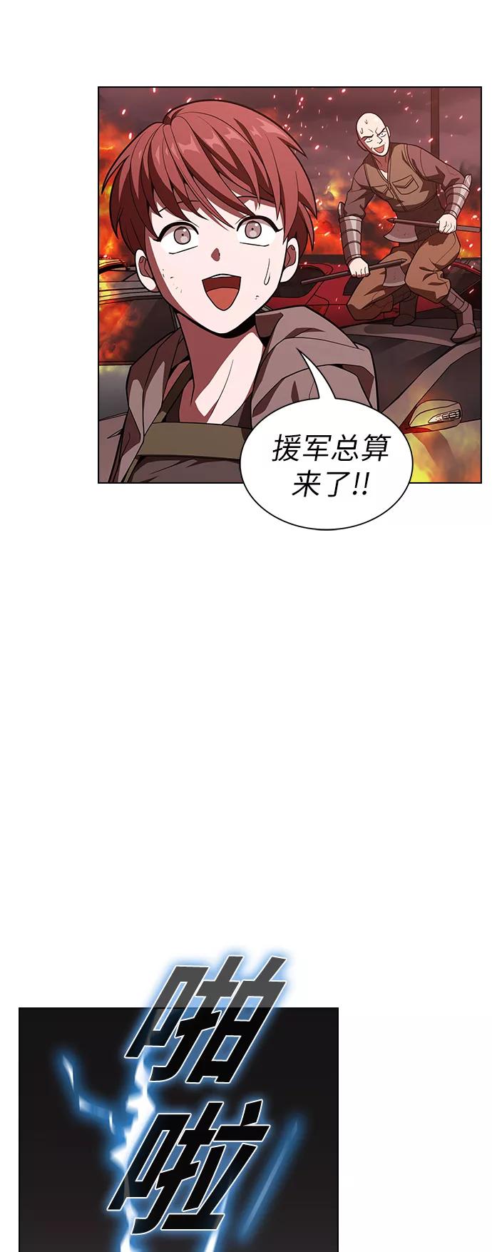 《被塔诅咒的猎人》第21话 第51页