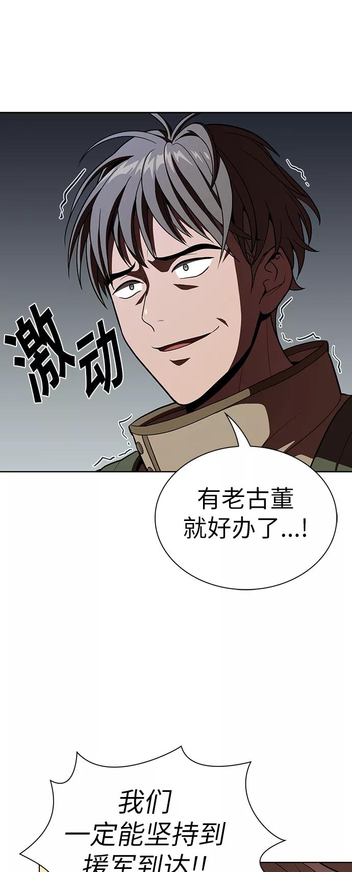 《被塔诅咒的猎人》第21话 第29页