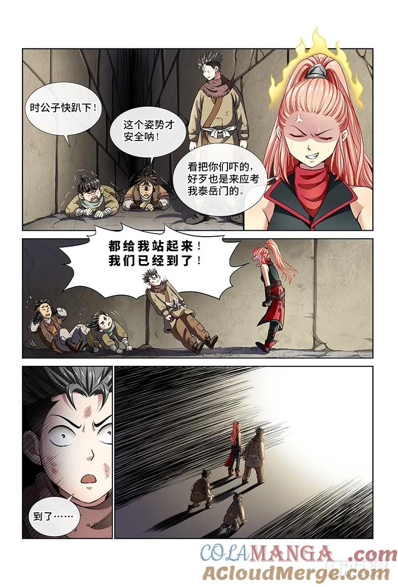 我是大神仙 第21话 ·RMB玩家 第7页