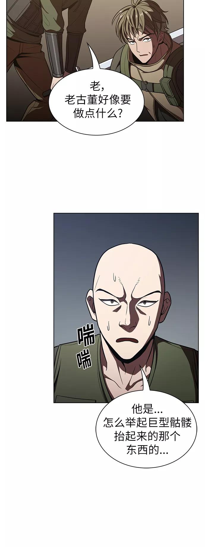 《被塔诅咒的猎人》第21话 第14页