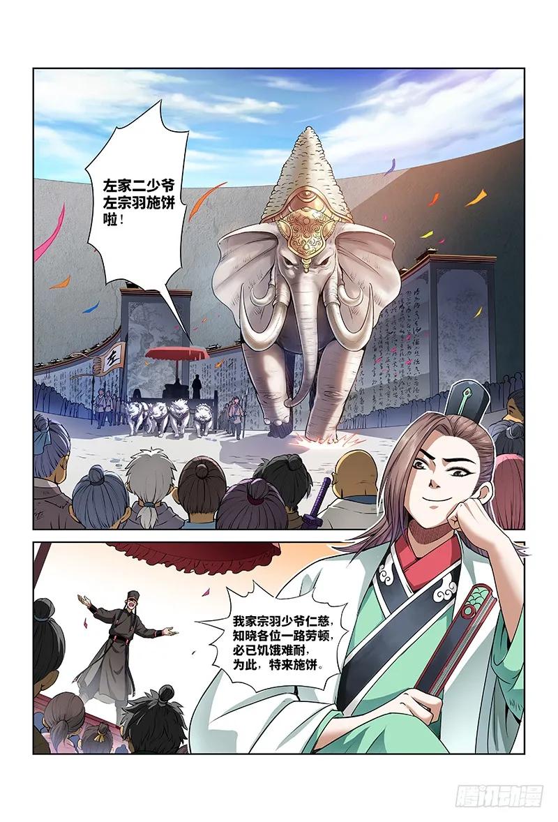 我是大神仙 第21话 ·RMB玩家 第16页