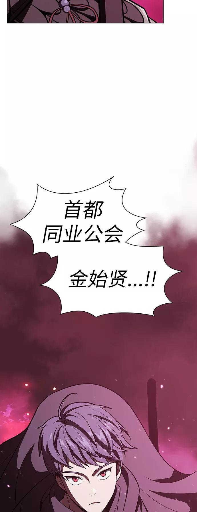 《被塔诅咒的猎人》第21话 第48页