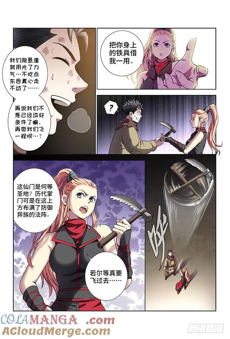 我是大神仙 第21话 ·RMB玩家 第3页