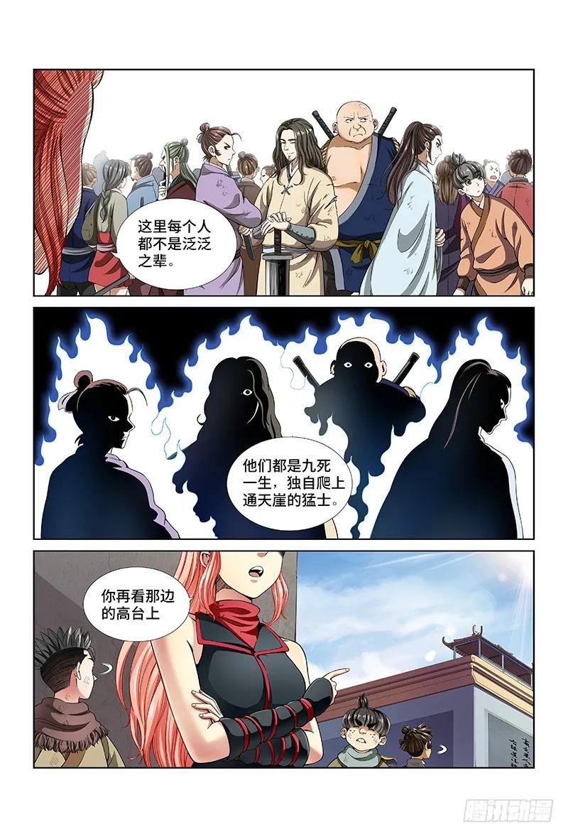 我是大神仙 第21话 ·RMB玩家 第14页