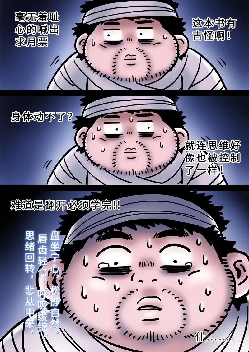 我是大神仙 第219话 ·万万没想到 第16页