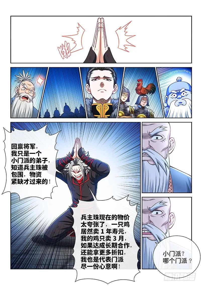我是大神仙 第219话 ·万万没想到 第4页