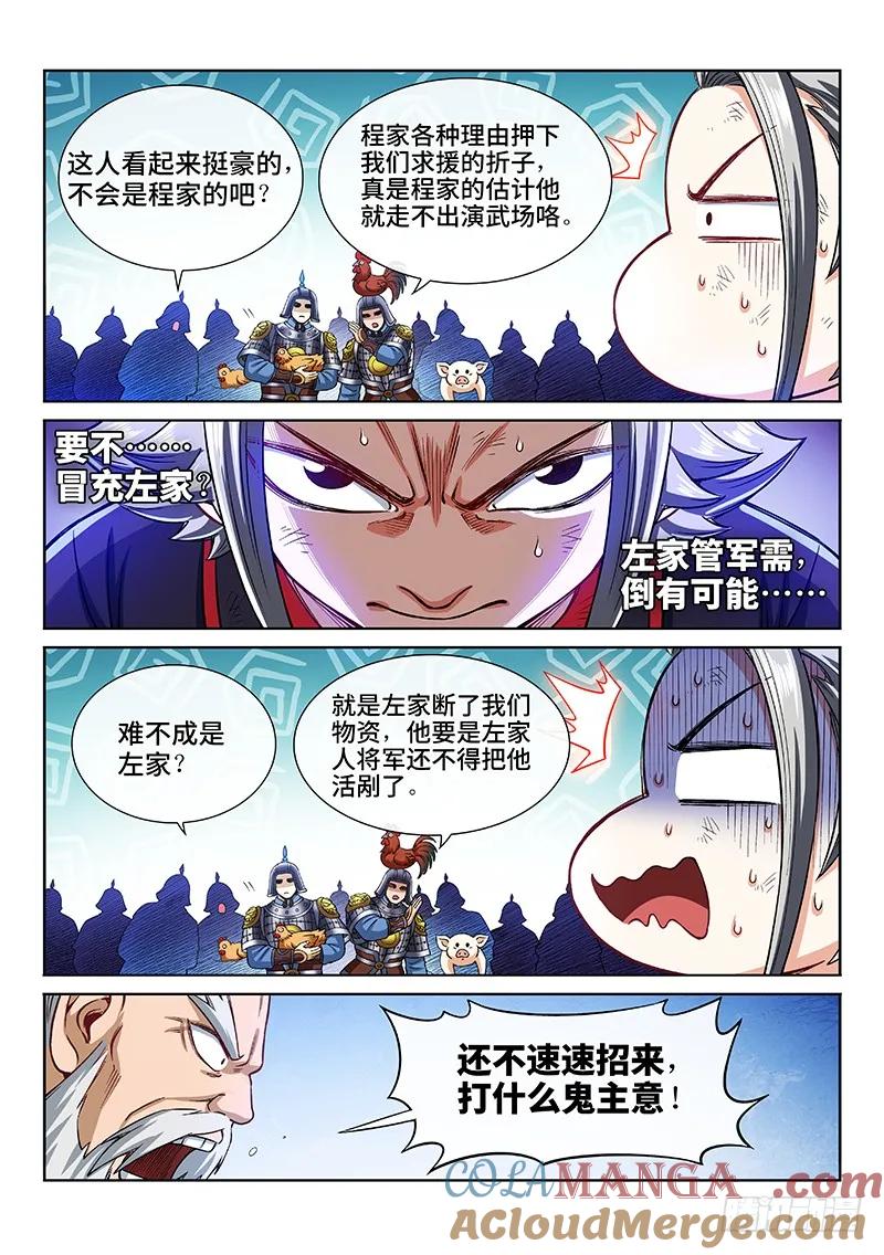 我是大神仙 第219话 ·万万没想到 第3页