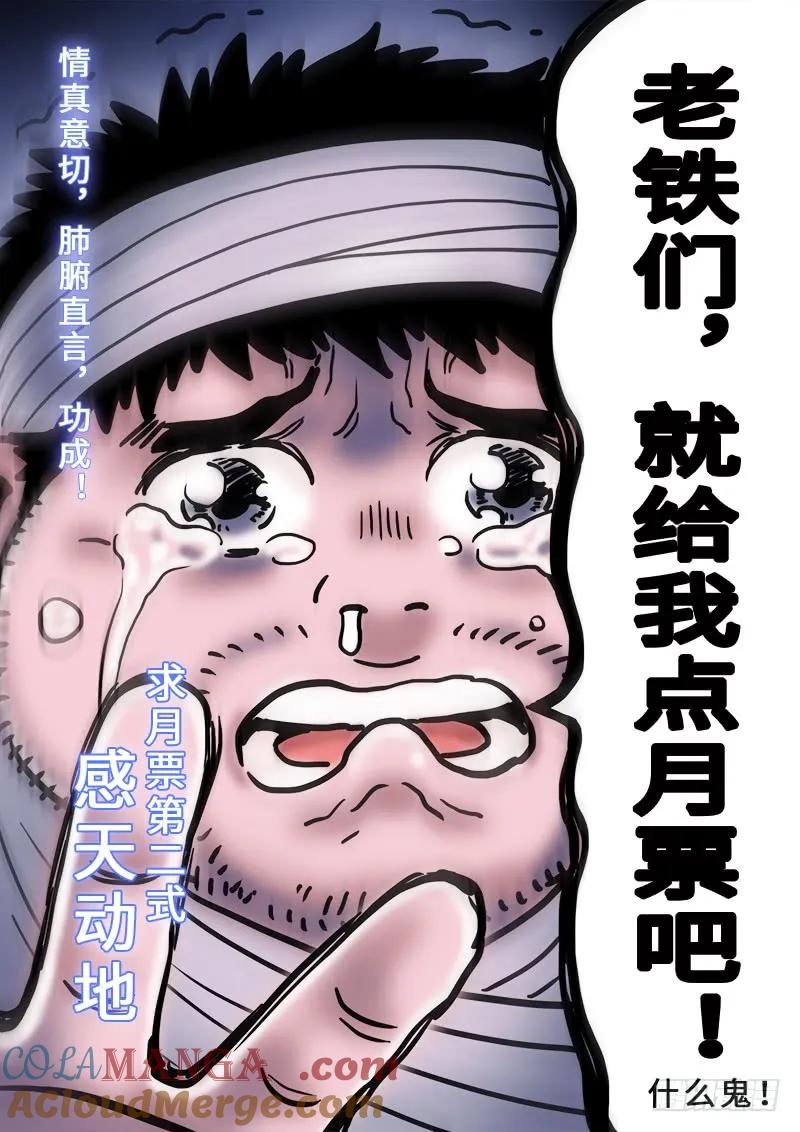 我是大神仙 第219话 ·万万没想到 第17页