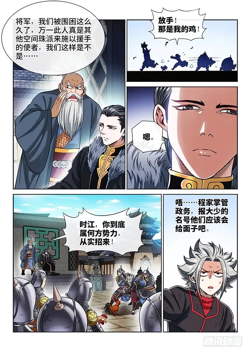 我是大神仙 第219话 ·万万没想到 第2页