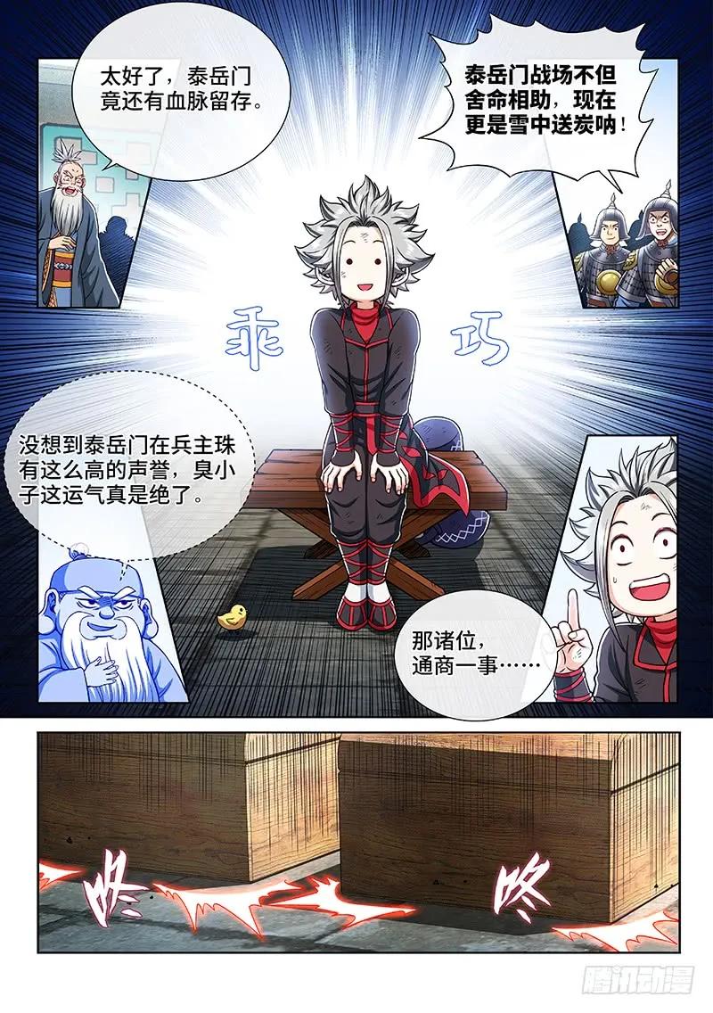 我是大神仙 第219话 ·万万没想到 第6页