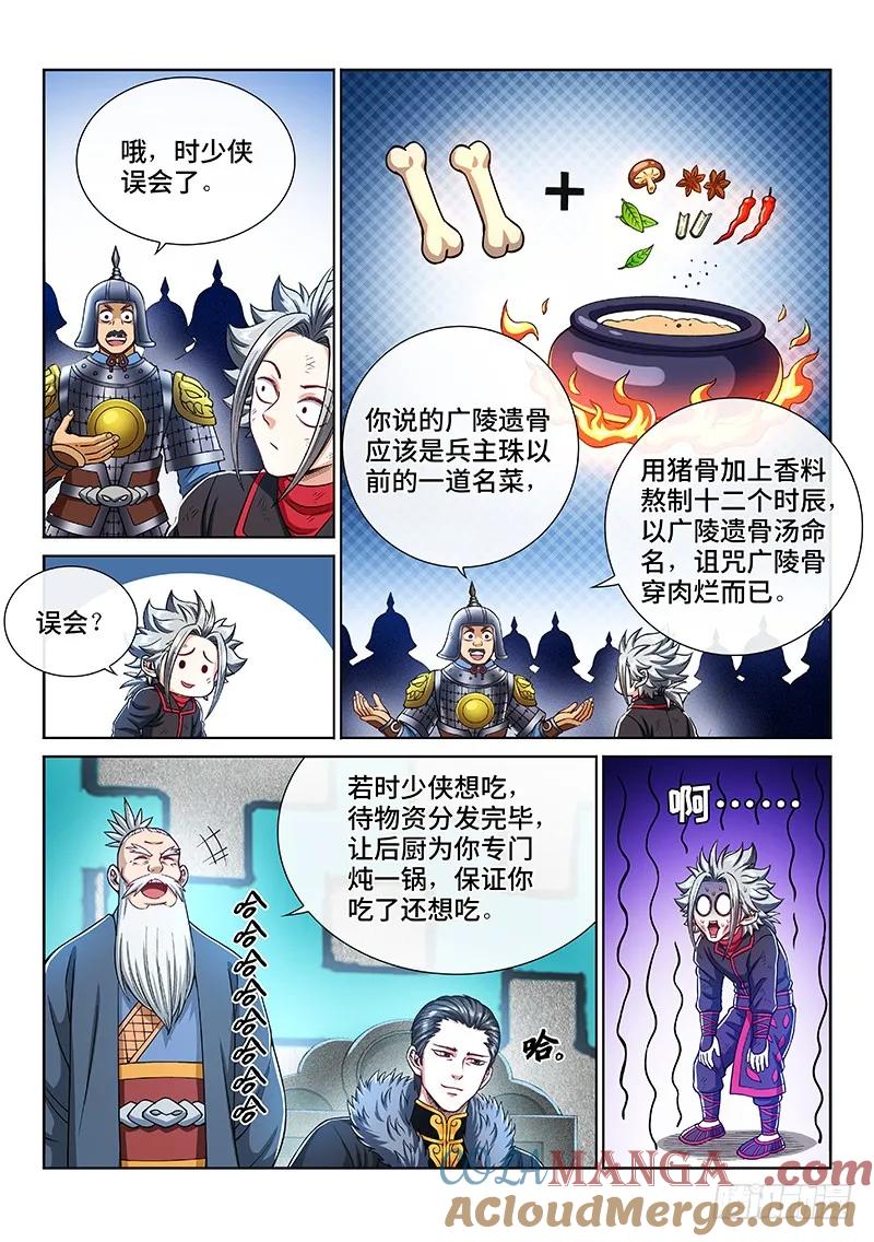 我是大神仙 第219话 ·万万没想到 第9页