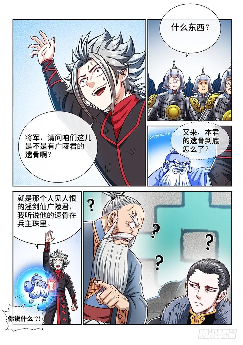 我是大神仙 第219话 ·万万没想到 第8页