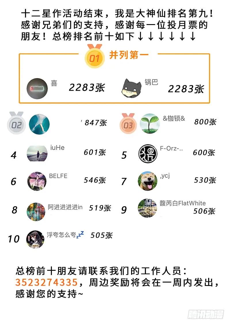 我是大神仙 第219话 ·万万没想到 第14页