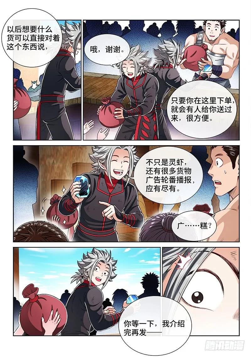 我是大神仙 第219话 ·万万没想到 第12页