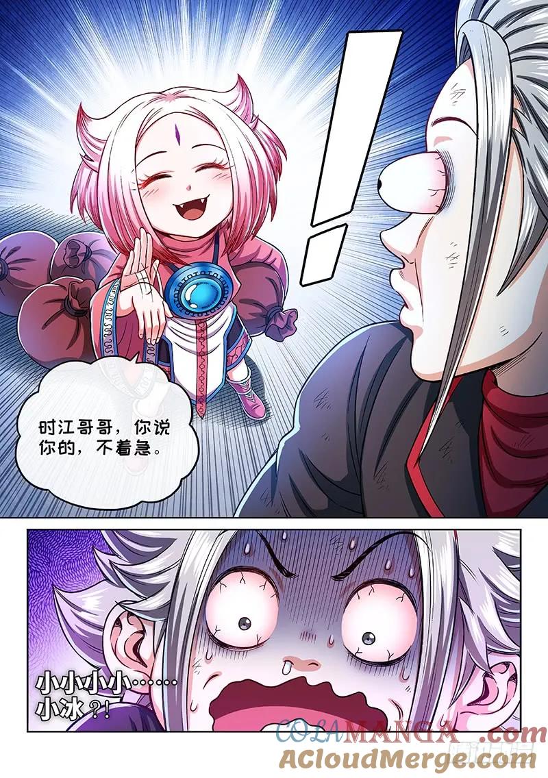 我是大神仙 第219话 ·万万没想到 第13页