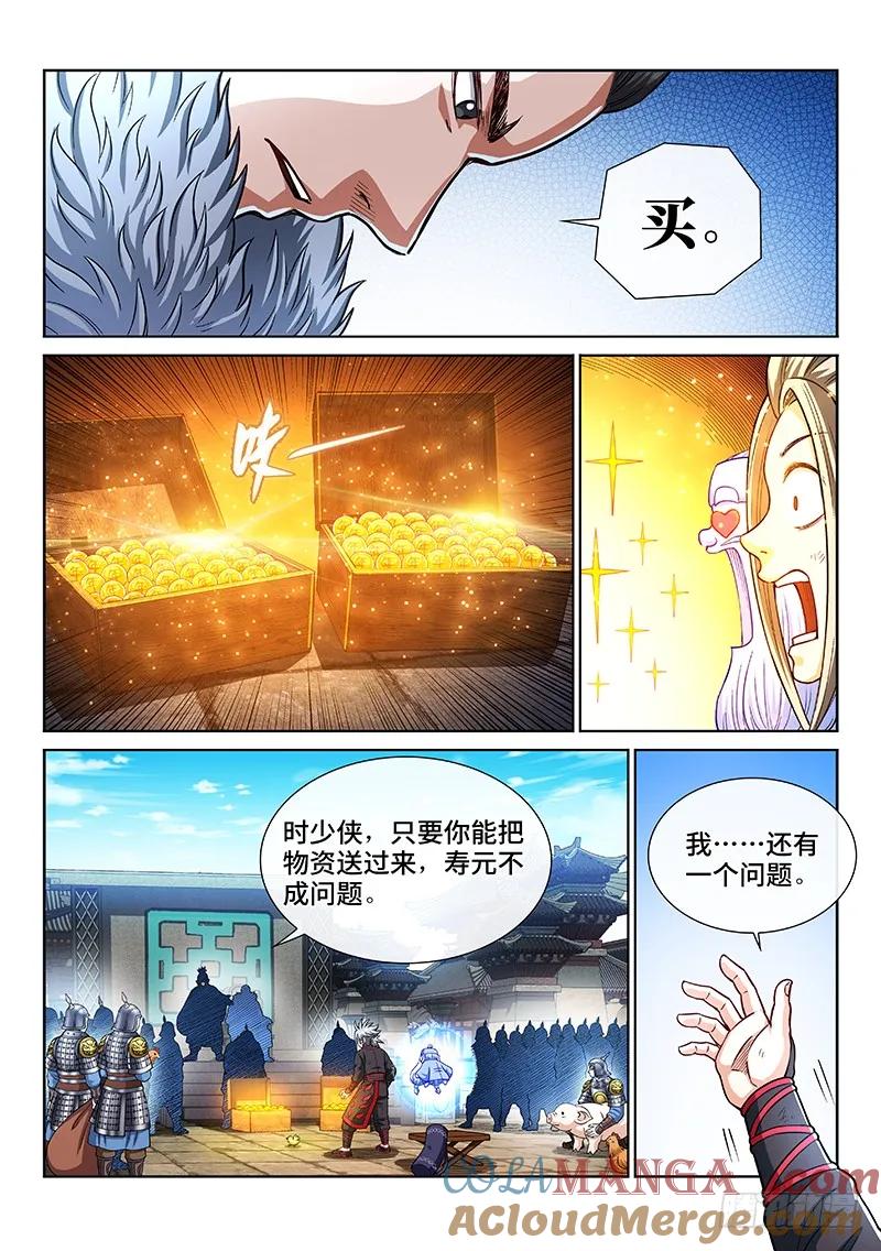 我是大神仙 第219话 ·万万没想到 第7页