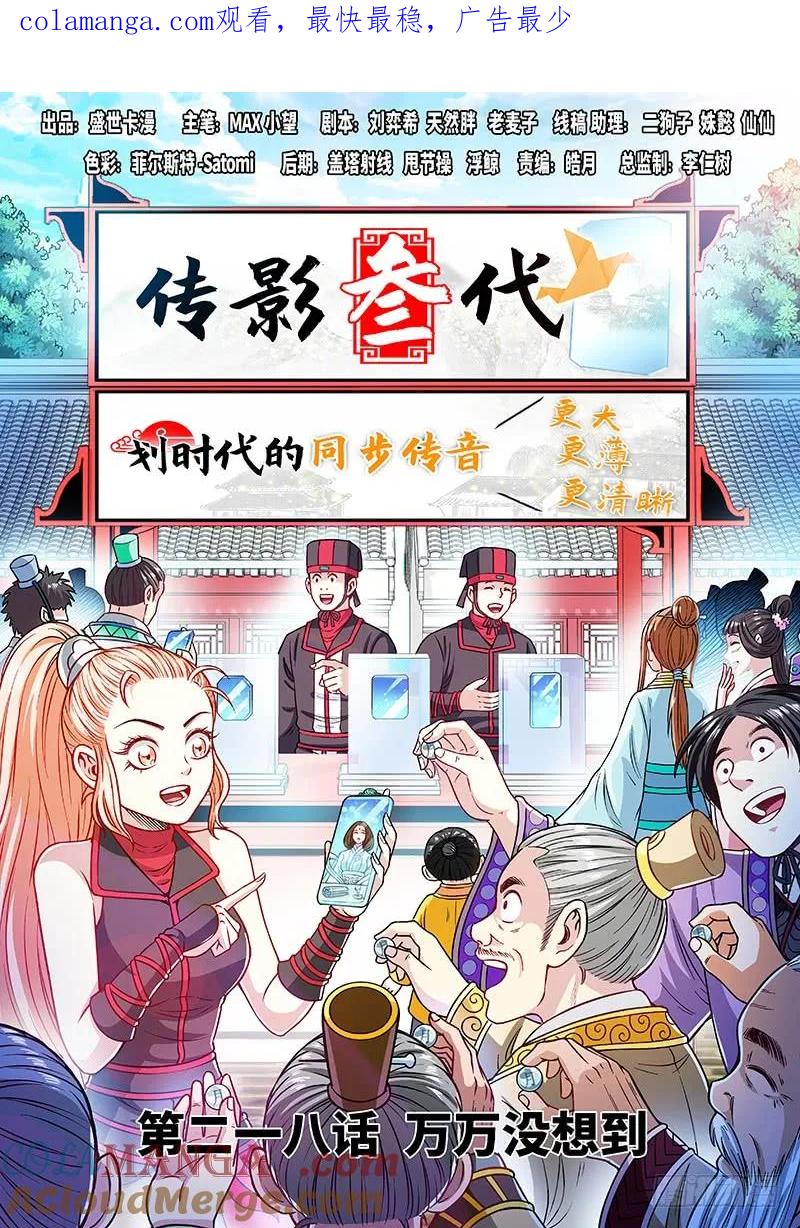 我是大神仙 第219话 ·万万没想到 第1页