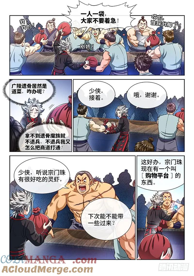 我是大神仙 第219话 ·万万没想到 第11页