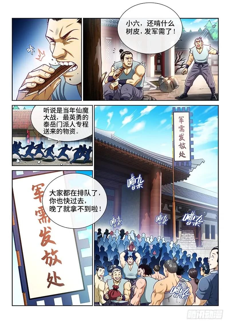 我是大神仙 第219话 ·万万没想到 第10页