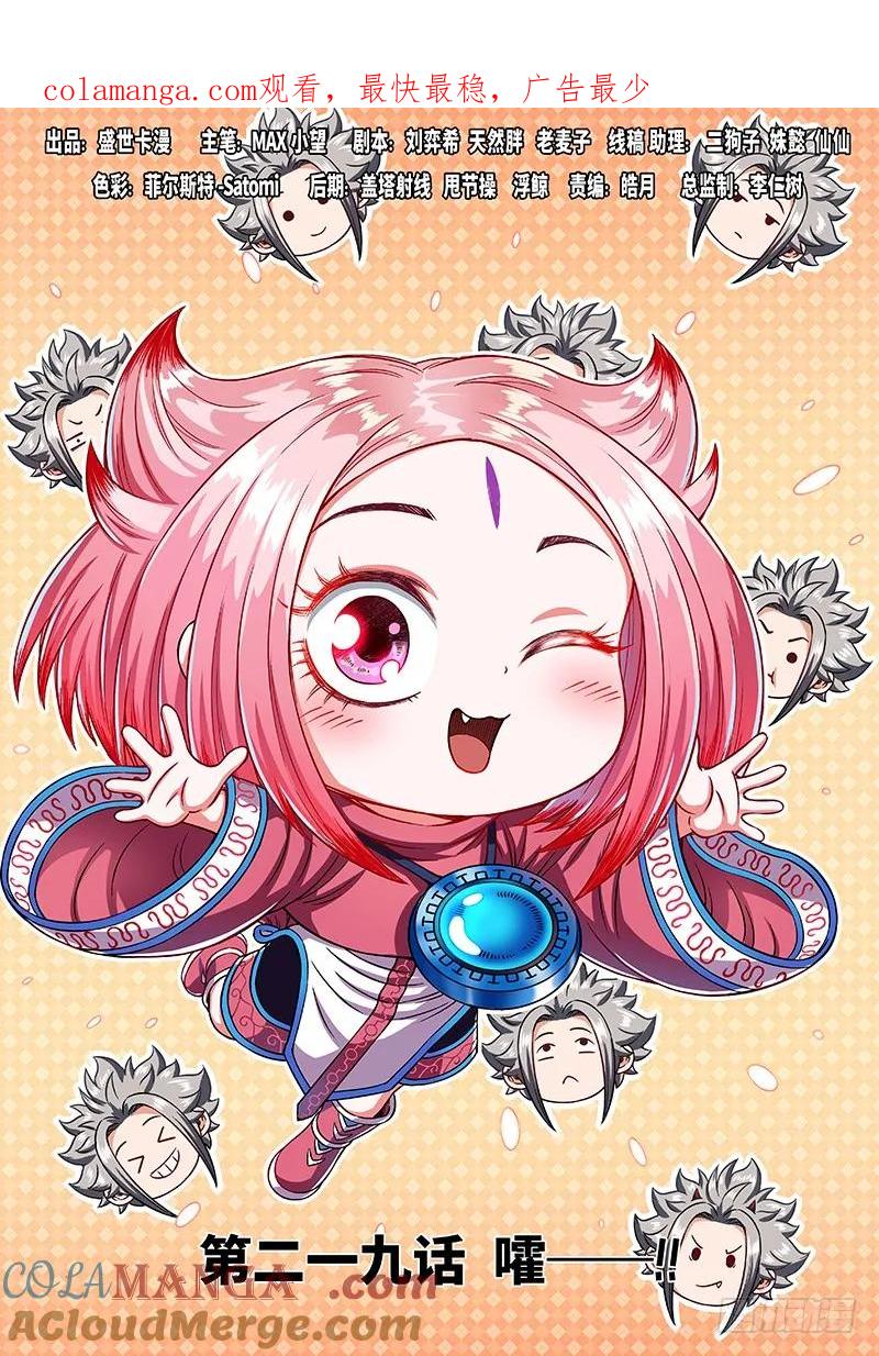 我是大神仙 第220话 ·嚯——!! 第1页