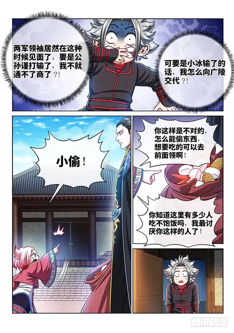 我是大神仙 第220话 ·嚯——!! 第14页
