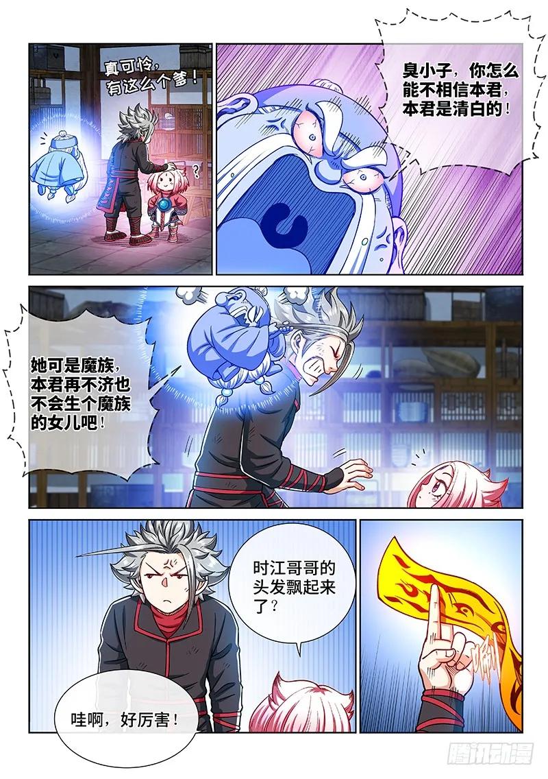 我是大神仙 第220话 ·嚯——!! 第6页