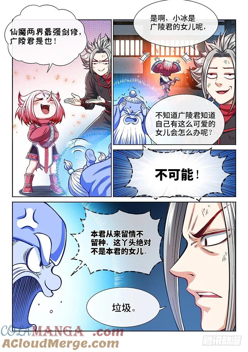 我是大神仙 第220话 ·嚯——!! 第5页