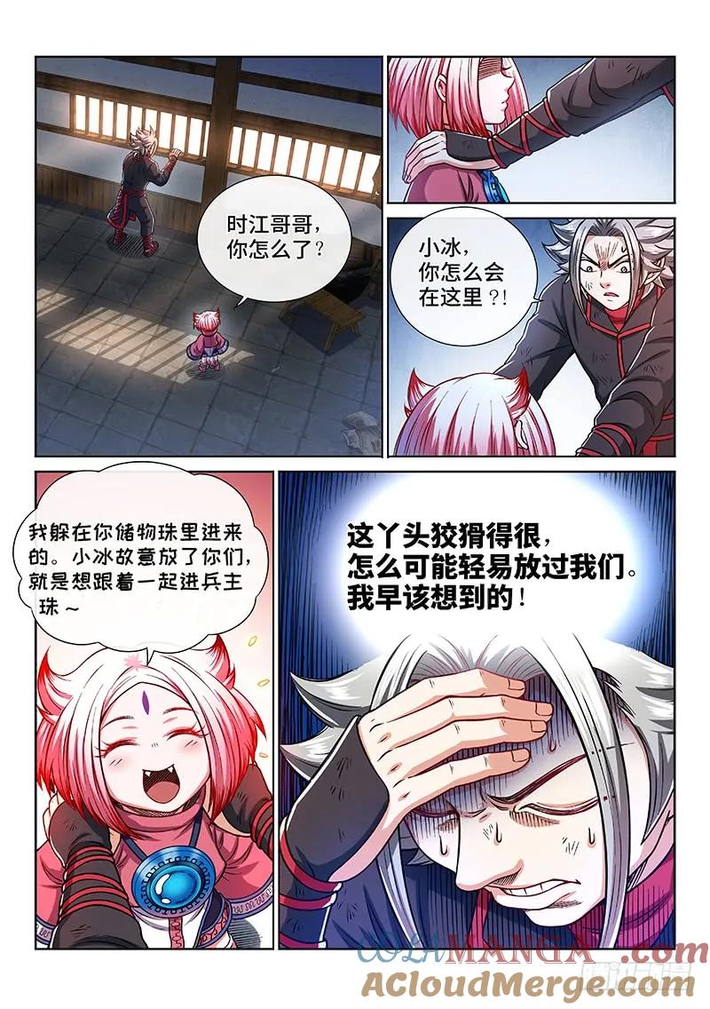 我是大神仙 第220话 ·嚯——!! 第3页