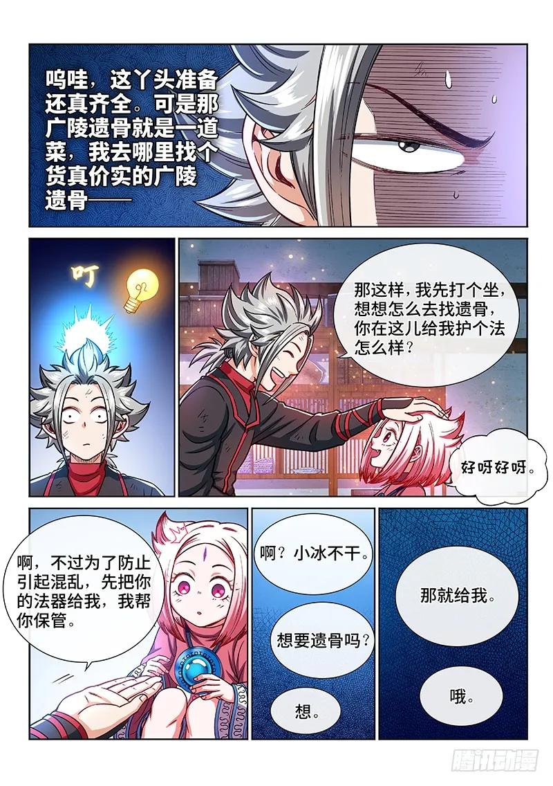 我是大神仙 第220话 ·嚯——!! 第8页