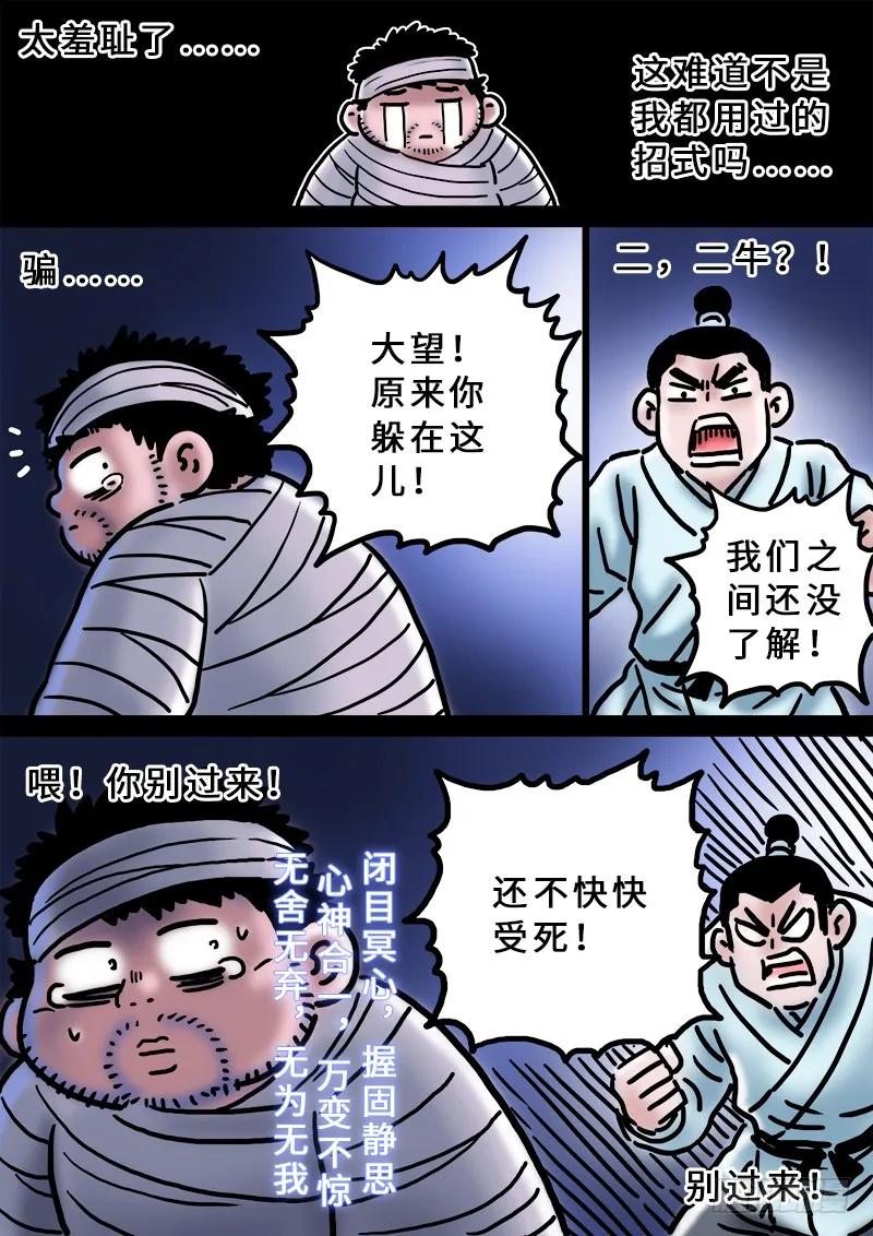 我是大神仙 第220话 ·嚯——!! 第16页