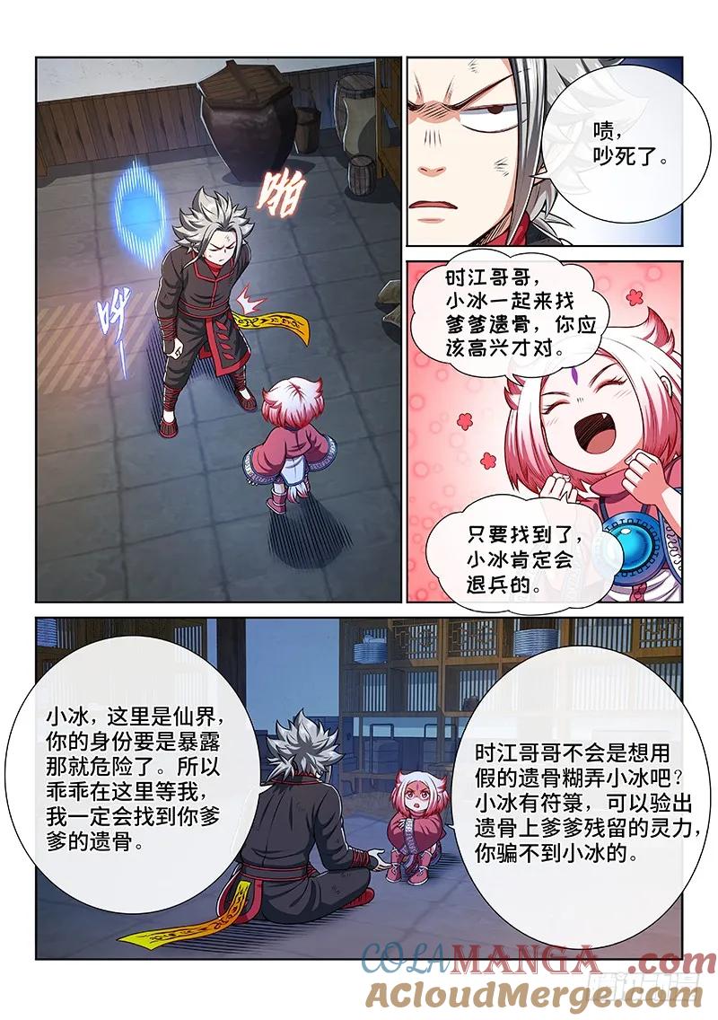 我是大神仙 第220话 ·嚯——!! 第7页