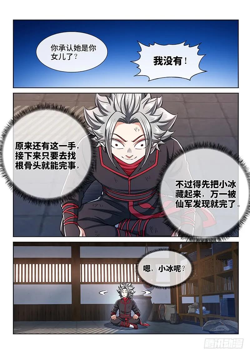 我是大神仙 第220话 ·嚯——!! 第12页